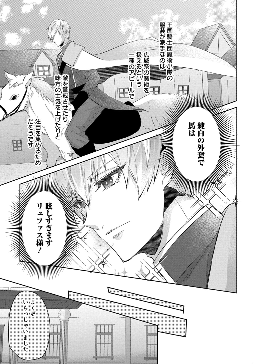 Hakushaku Reijou to Kishi Koushaku to Okashi na Kankei - Chapter 9 - Page 7